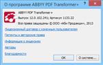   ABBYY PDF Transformer+ 12.0.102.241 RePack by KpoJIuK ( )